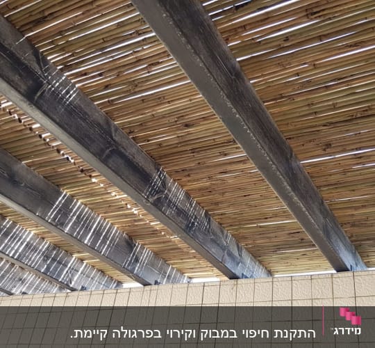 תקרת במבוק עם קורות עץ כהות